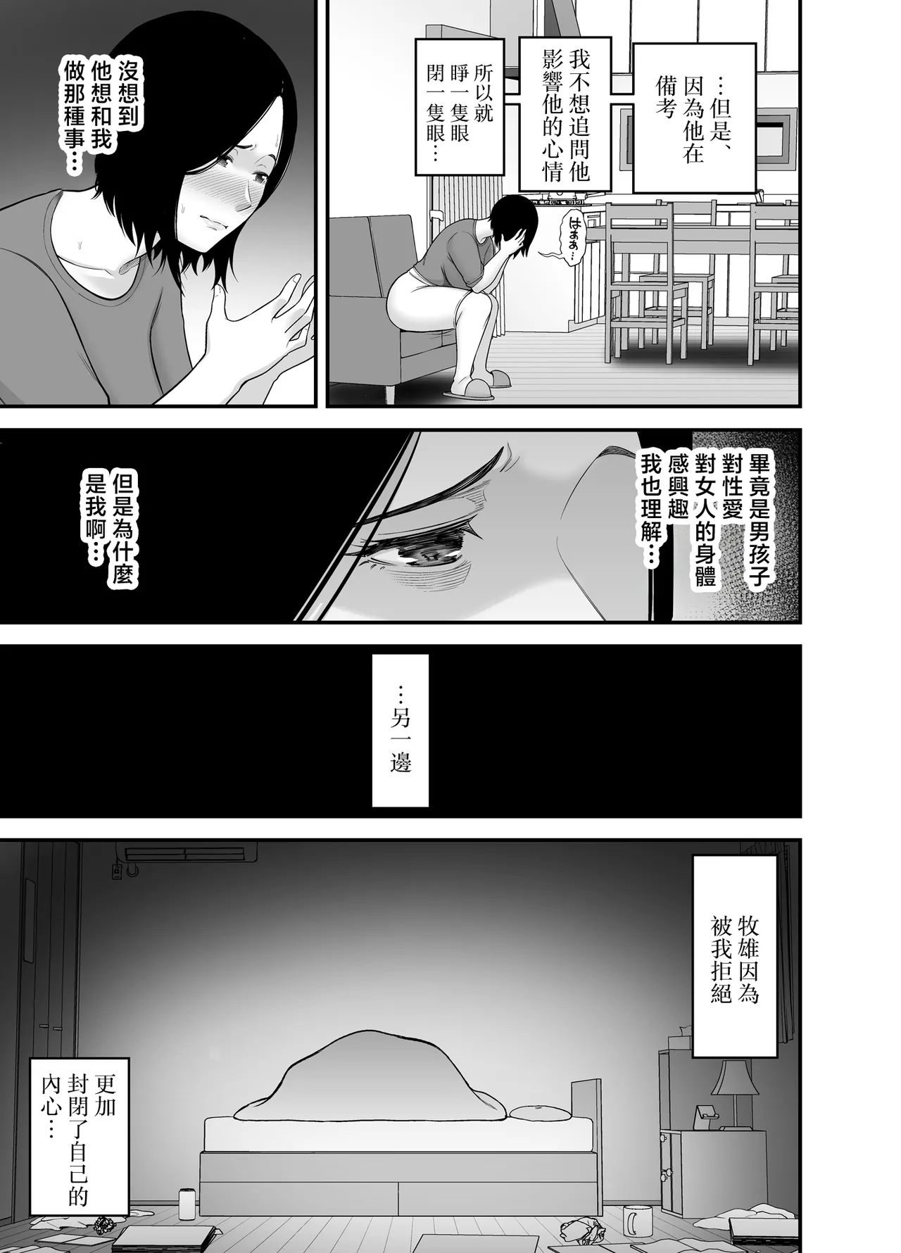 Haha ni Muketa Seiyoku | 對母親的性慾 page 10 full