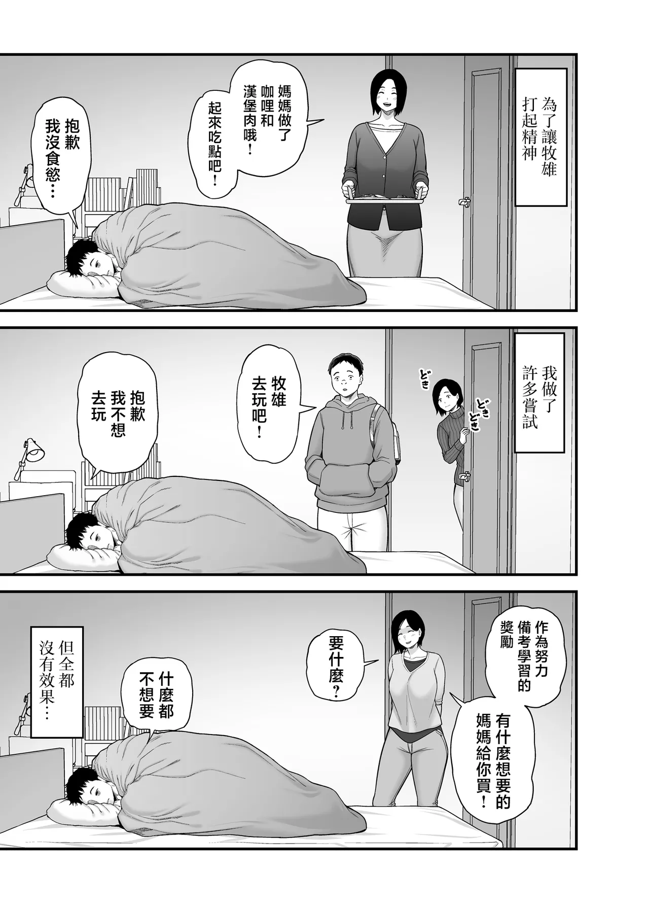 Haha ni Muketa Seiyoku | 對母親的性慾 page 4 full