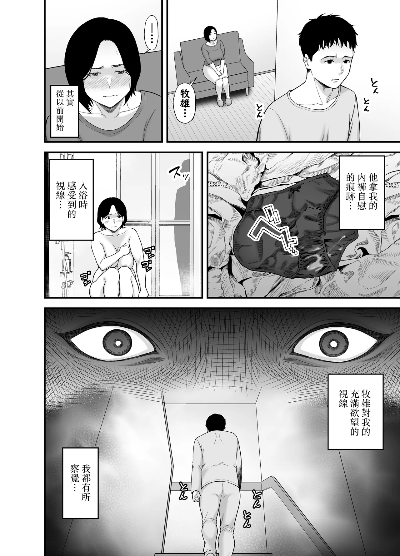 Haha ni Muketa Seiyoku | 對母親的性慾 page 9 full