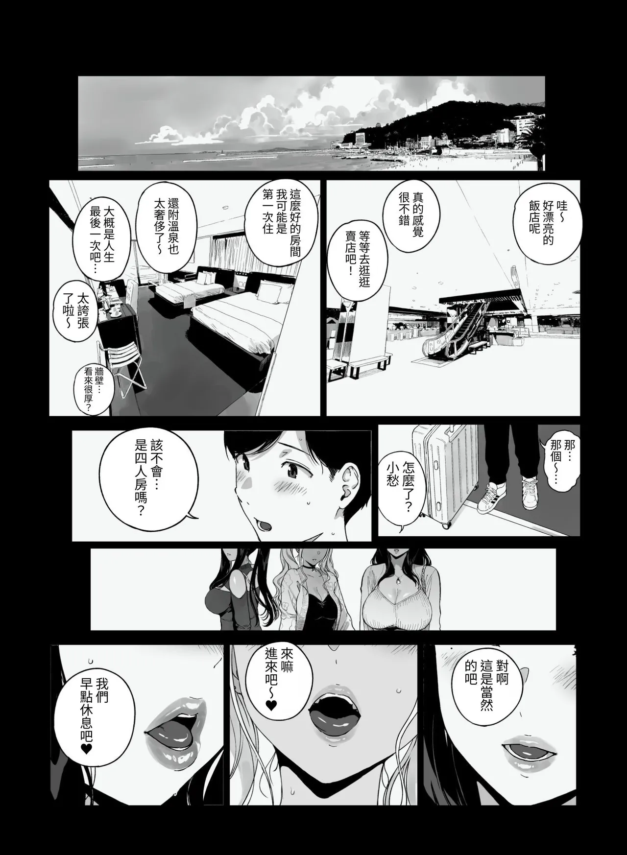 Gaming Harem 5 page 3 full