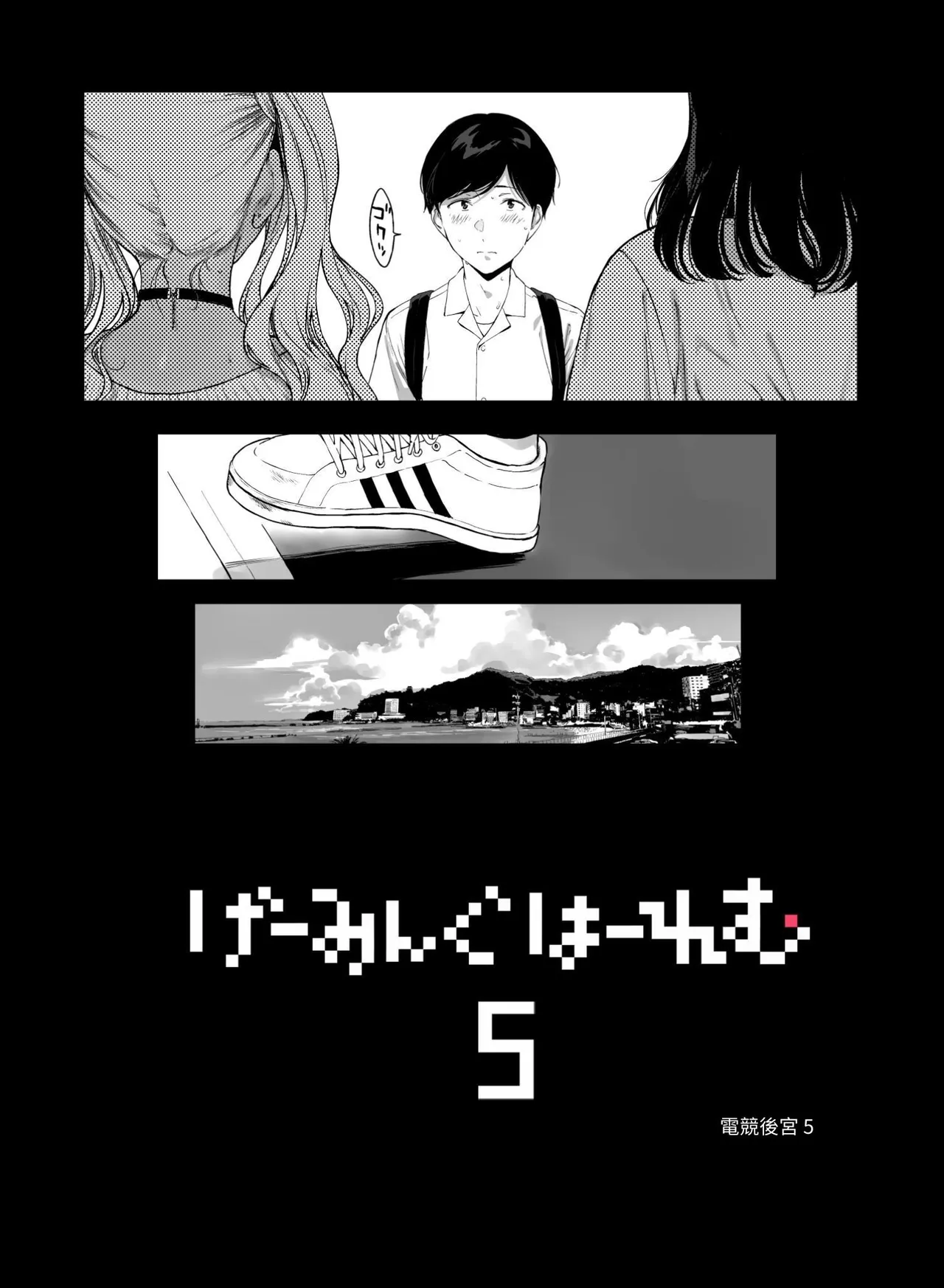 Gaming Harem 5 page 4 full