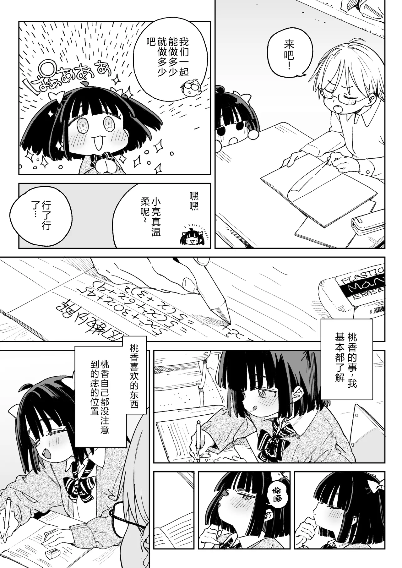 Osananajimi no Ero Douga  wa Kusso Shikoreru. page 6 full