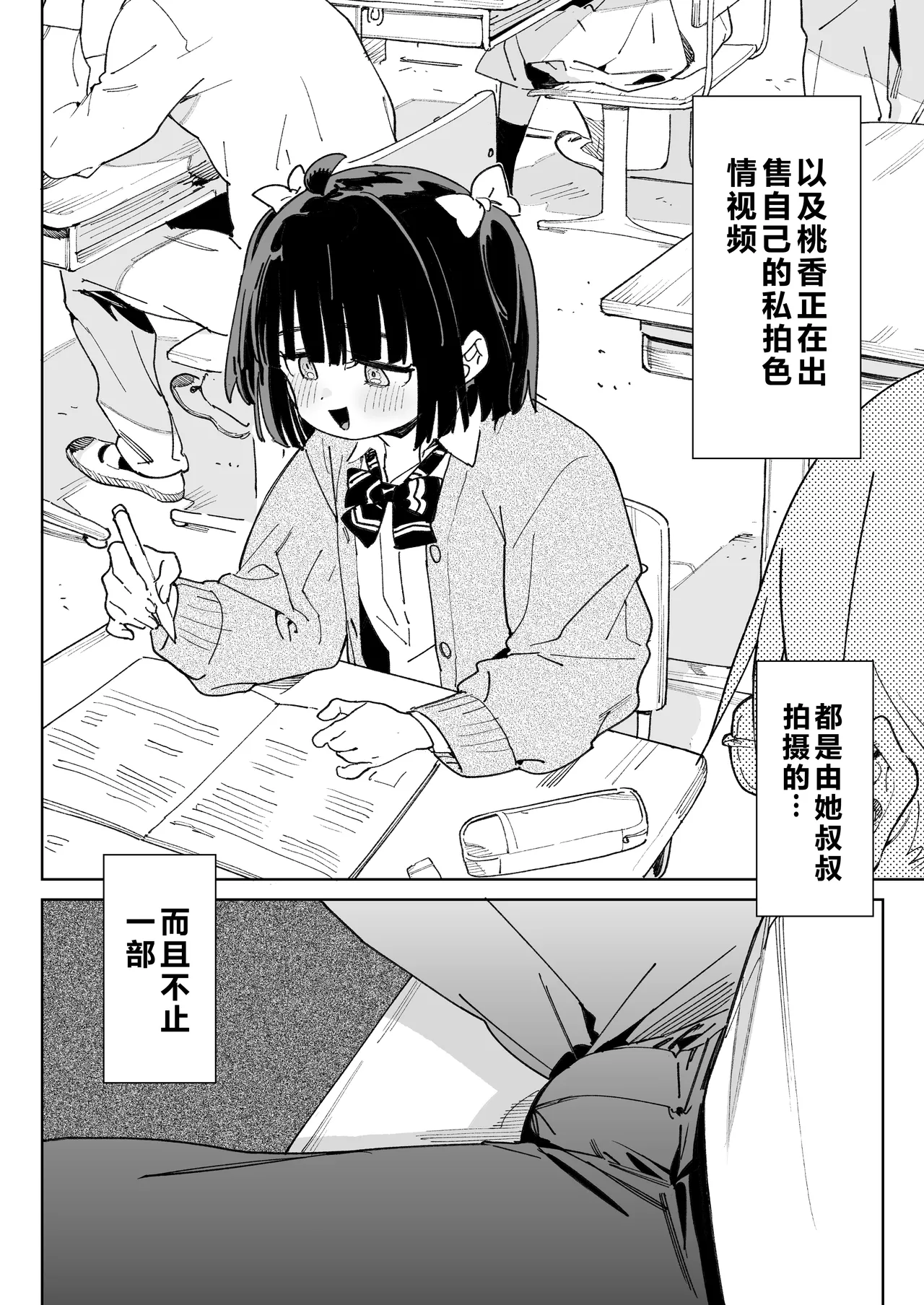 Osananajimi no Ero Douga  wa Kusso Shikoreru. page 7 full