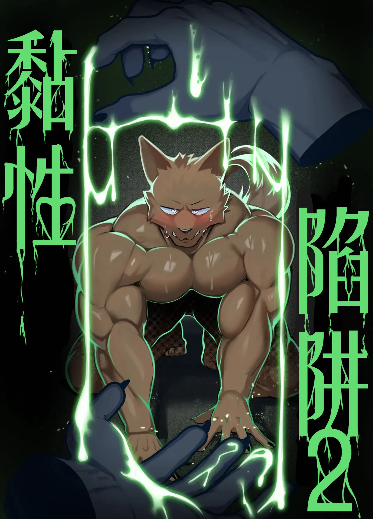 STICKY TRAP 2  白个人汉化（代发） page 1 full