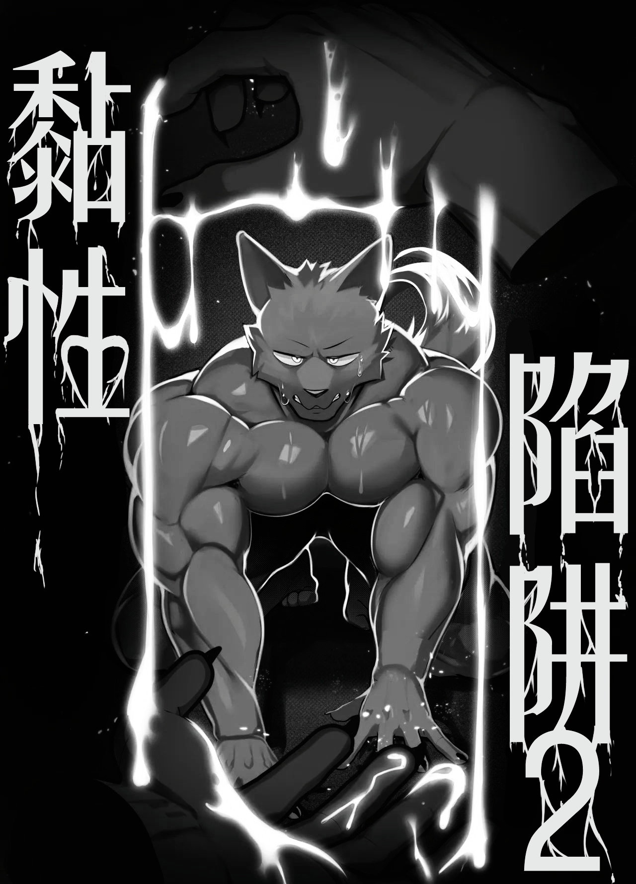 STICKY TRAP 2  白个人汉化（代发） page 7 full