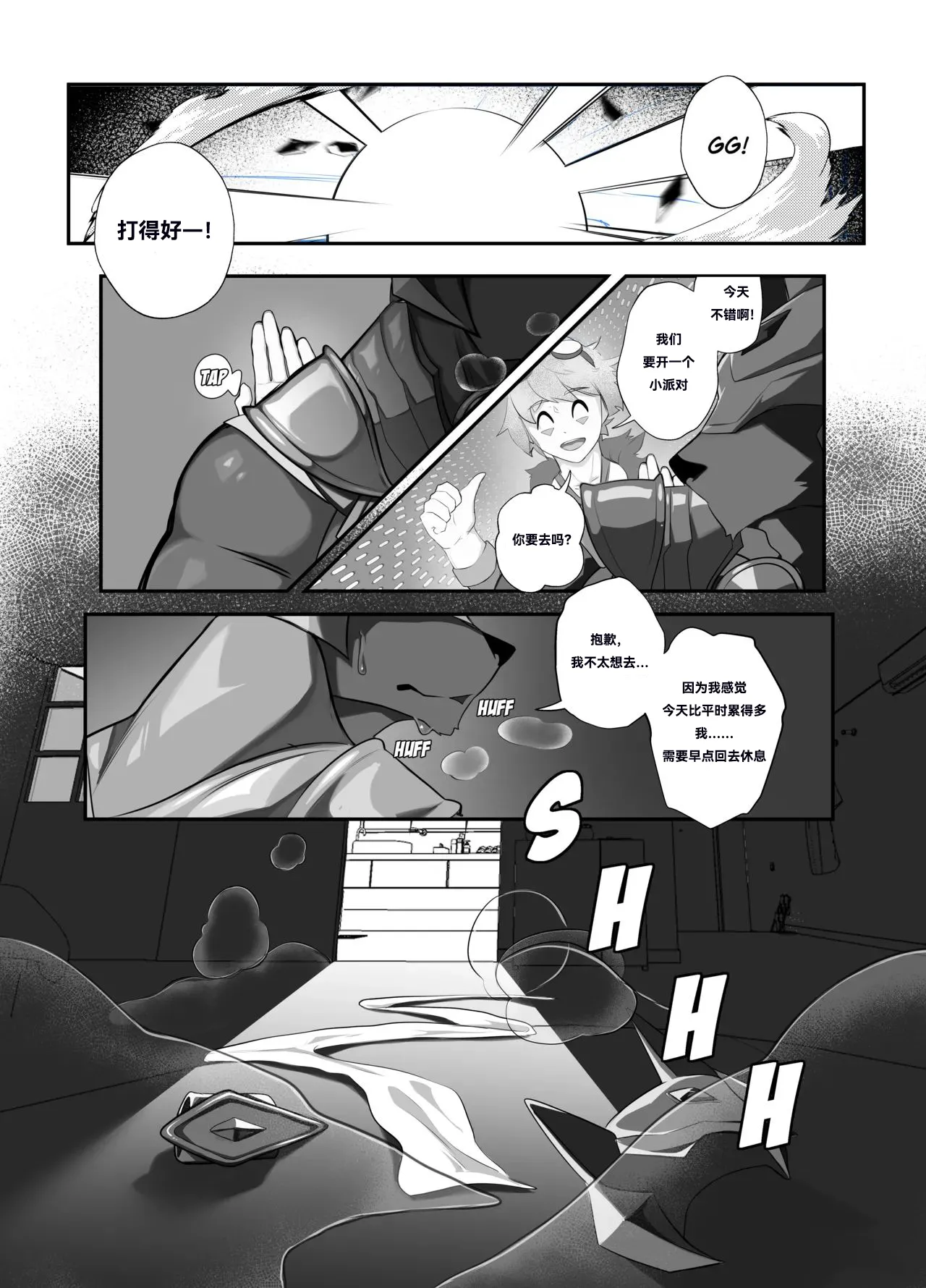 STICKY TRAP 2  白个人汉化（代发） page 8 full
