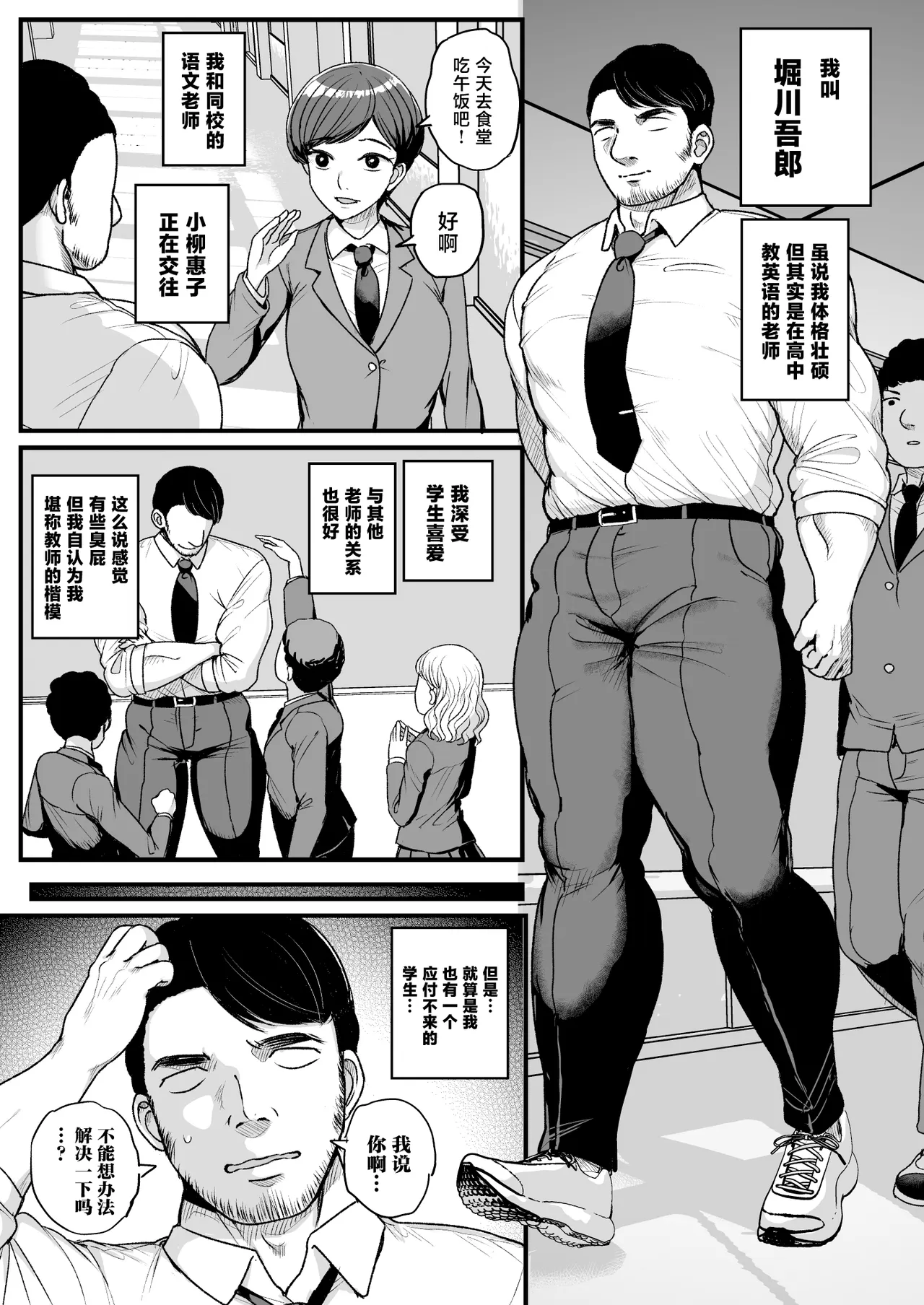 Teishinchou Bakunyuu Joshi Seito ni Sensei ga Kateru Wake Nain desu page 2 full