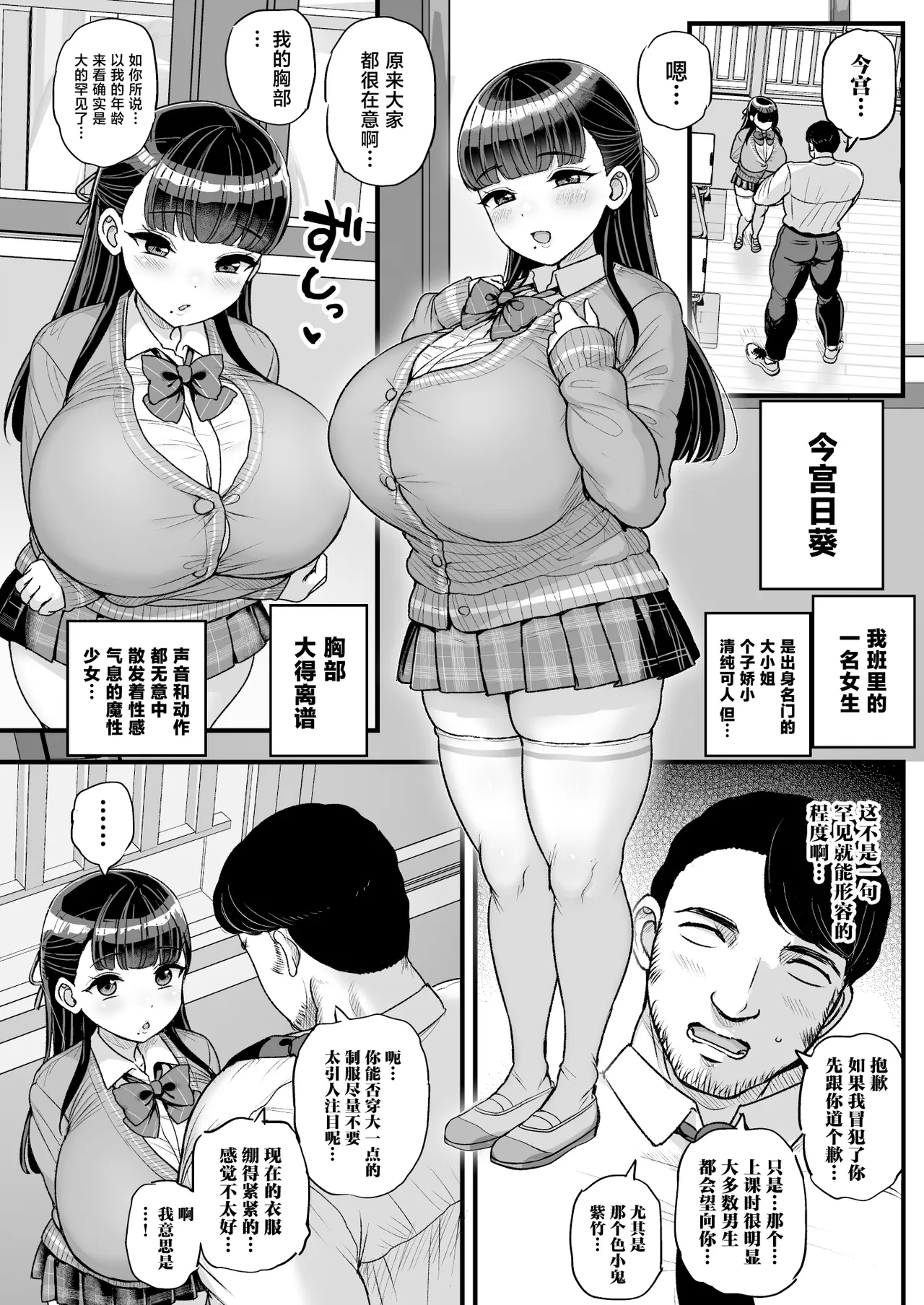Teishinchou Bakunyuu Joshi Seito ni Sensei ga Kateru Wake Nain desu page 3 full