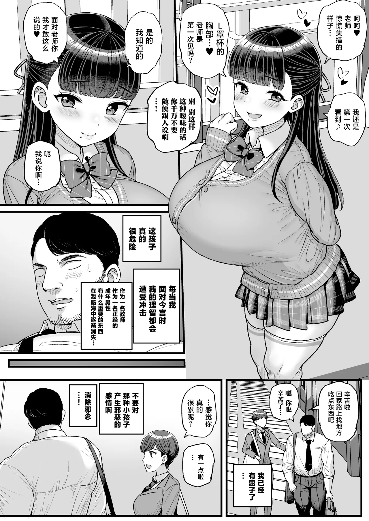 Teishinchou Bakunyuu Joshi Seito ni Sensei ga Kateru Wake Nain desu page 5 full