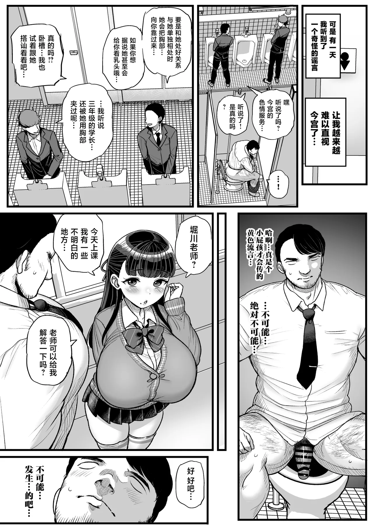 Teishinchou Bakunyuu Joshi Seito ni Sensei ga Kateru Wake Nain desu page 6 full