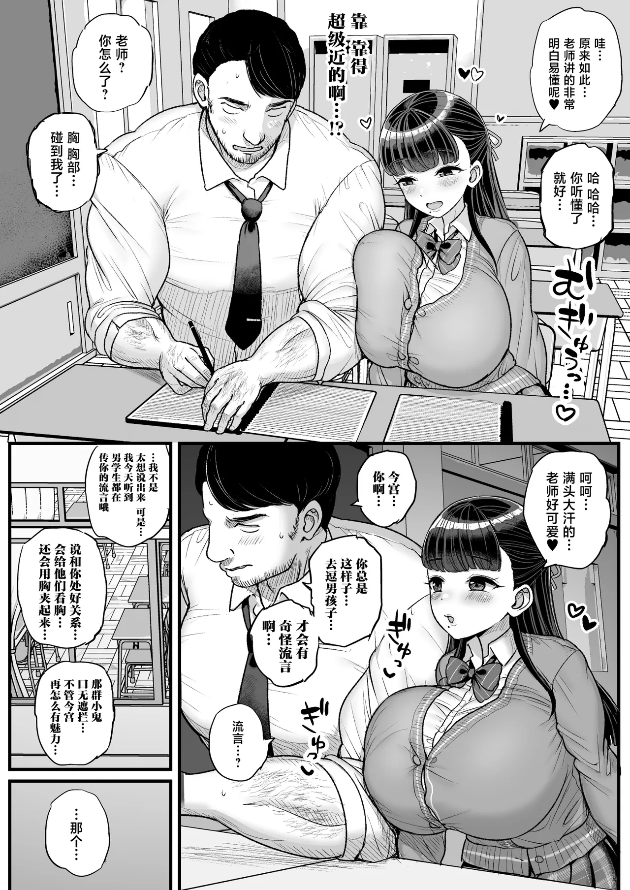 Teishinchou Bakunyuu Joshi Seito ni Sensei ga Kateru Wake Nain desu page 7 full