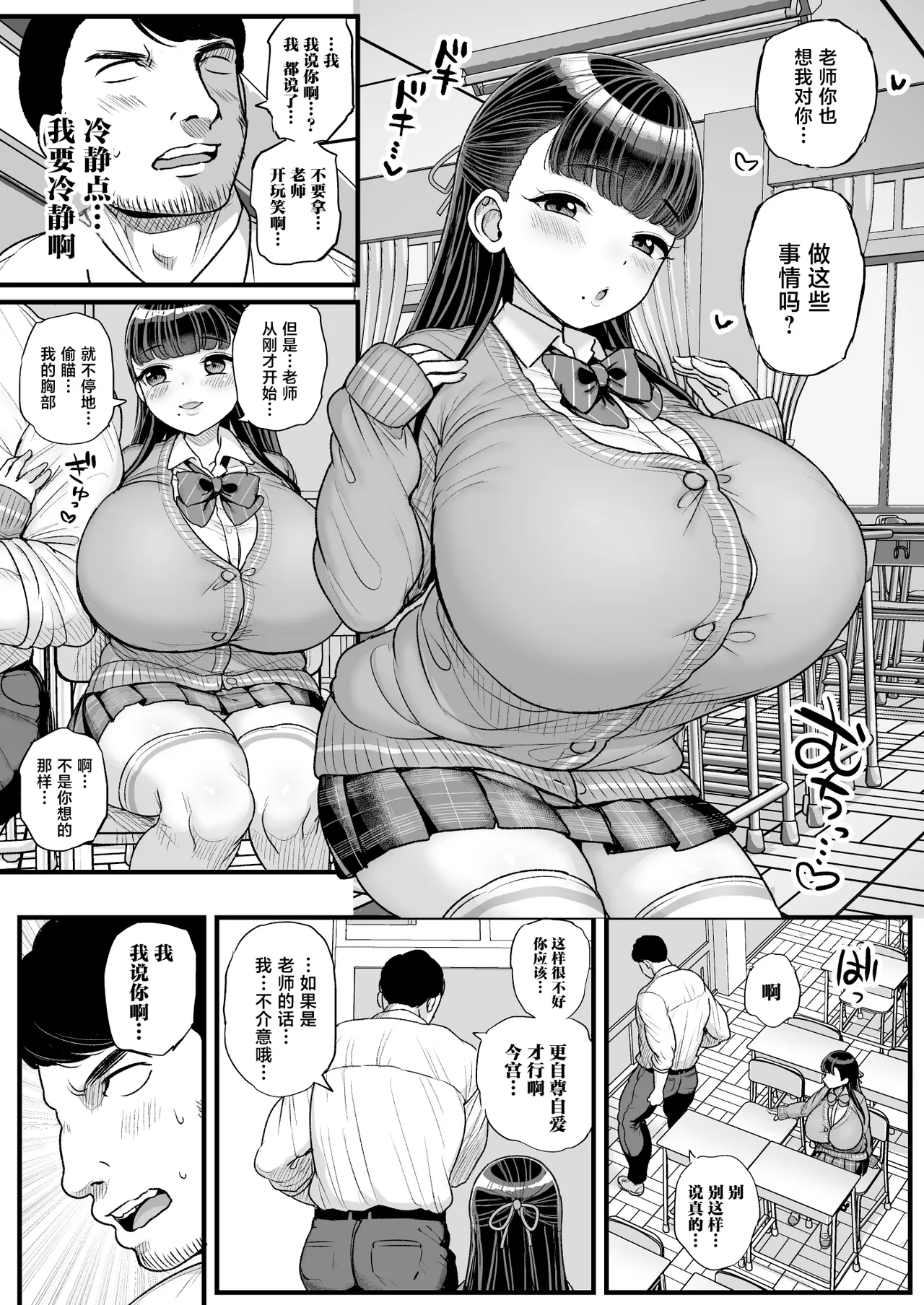 Teishinchou Bakunyuu Joshi Seito ni Sensei ga Kateru Wake Nain desu page 8 full