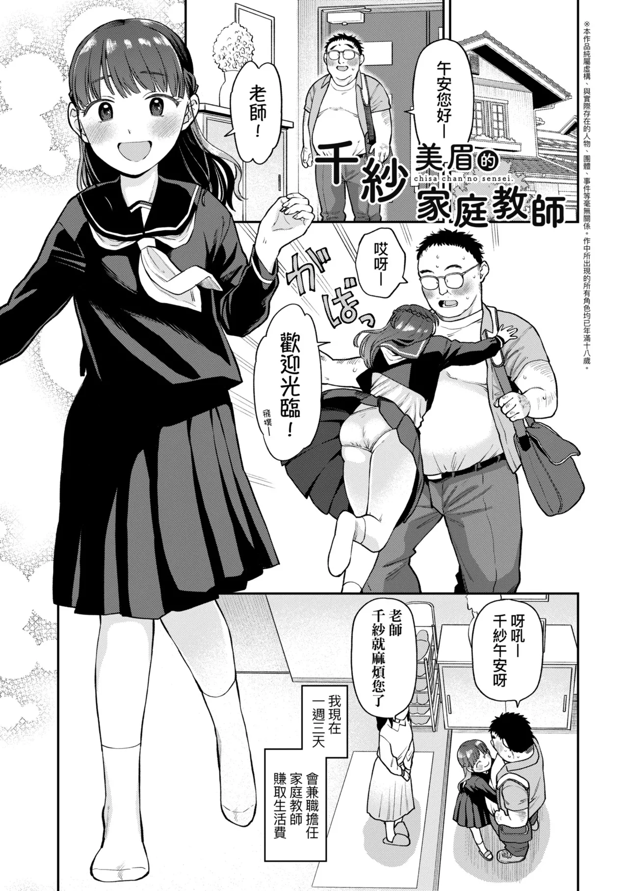 千紗ちゃんのセンセイ page 1 full