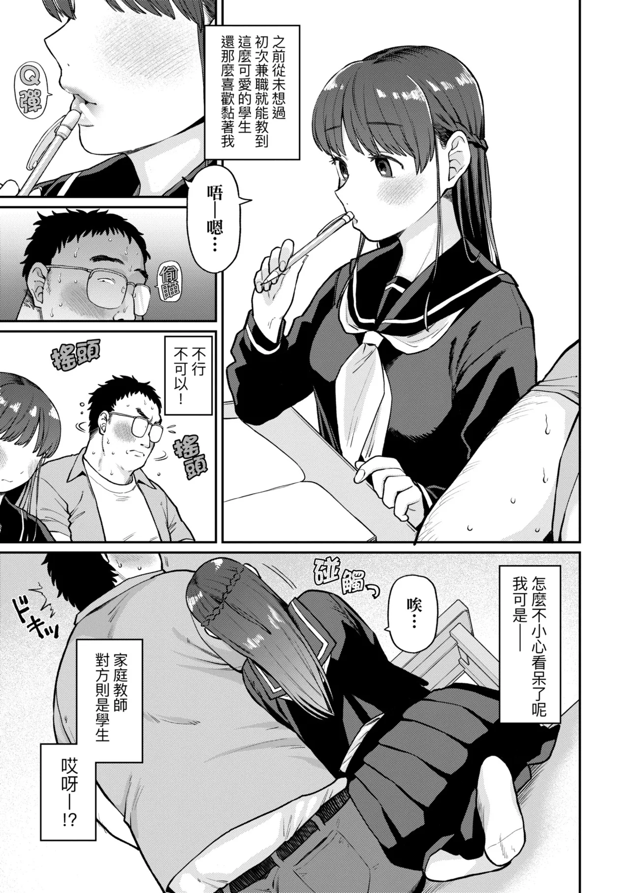 千紗ちゃんのセンセイ page 3 full