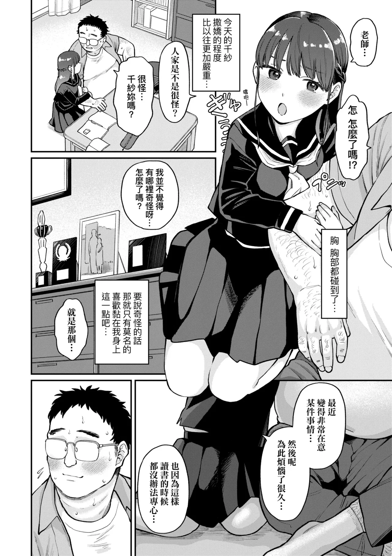 千紗ちゃんのセンセイ page 4 full