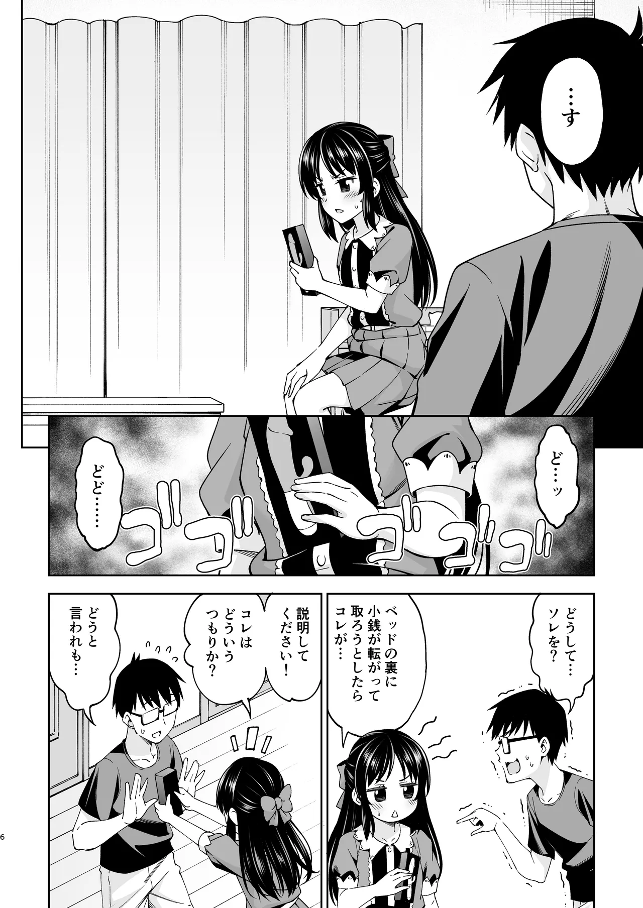 Ikenai Koto Kai page 5 full