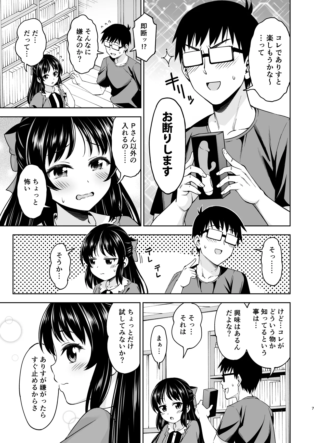 Ikenai Koto Kai page 6 full