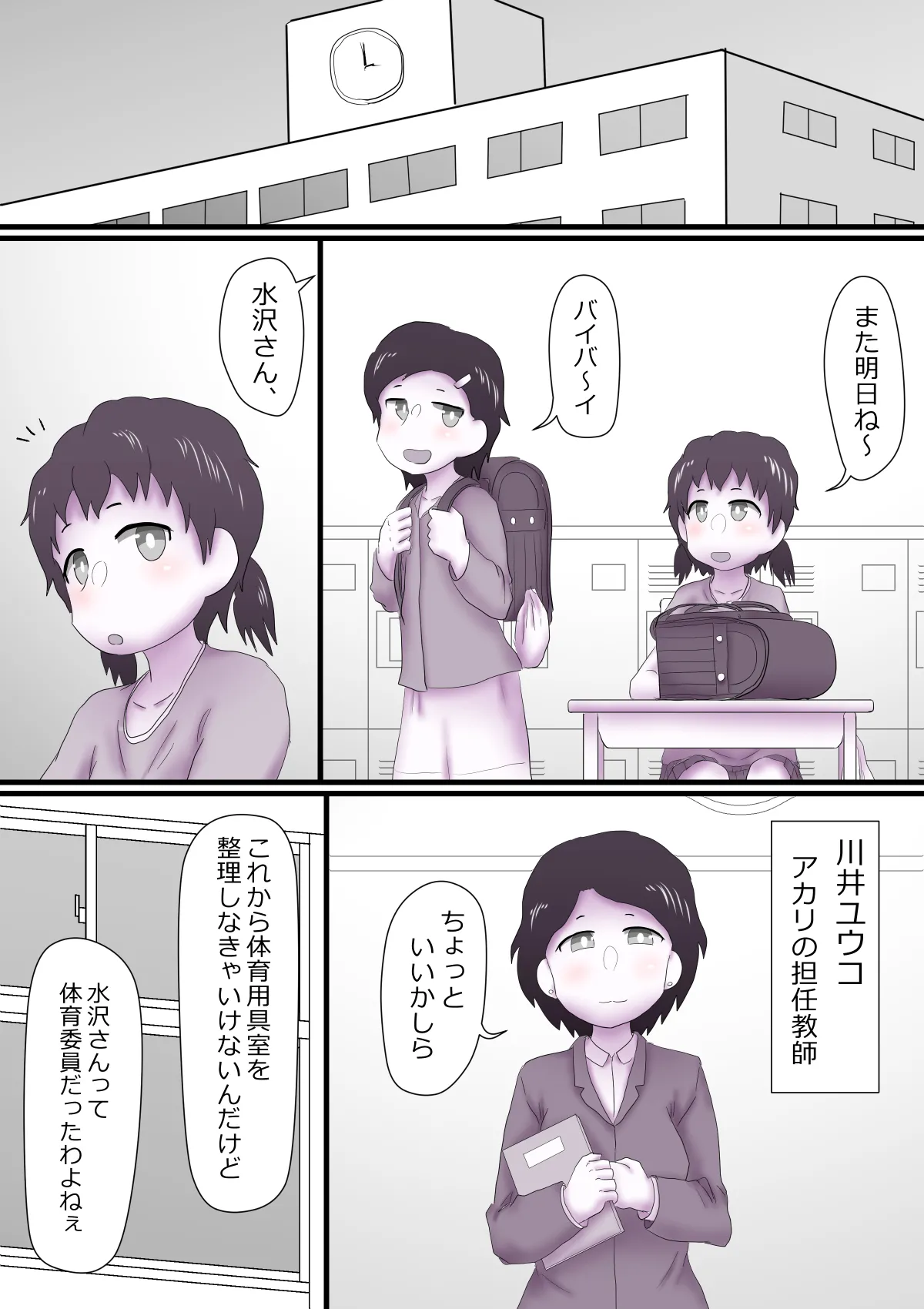 Sensei no Mae de Gaman Dekizu ni page 1 full
