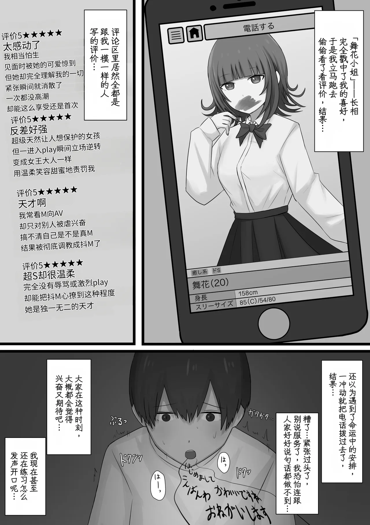 Okubyoumono ga M-seikan ni Itte mita page 4 full