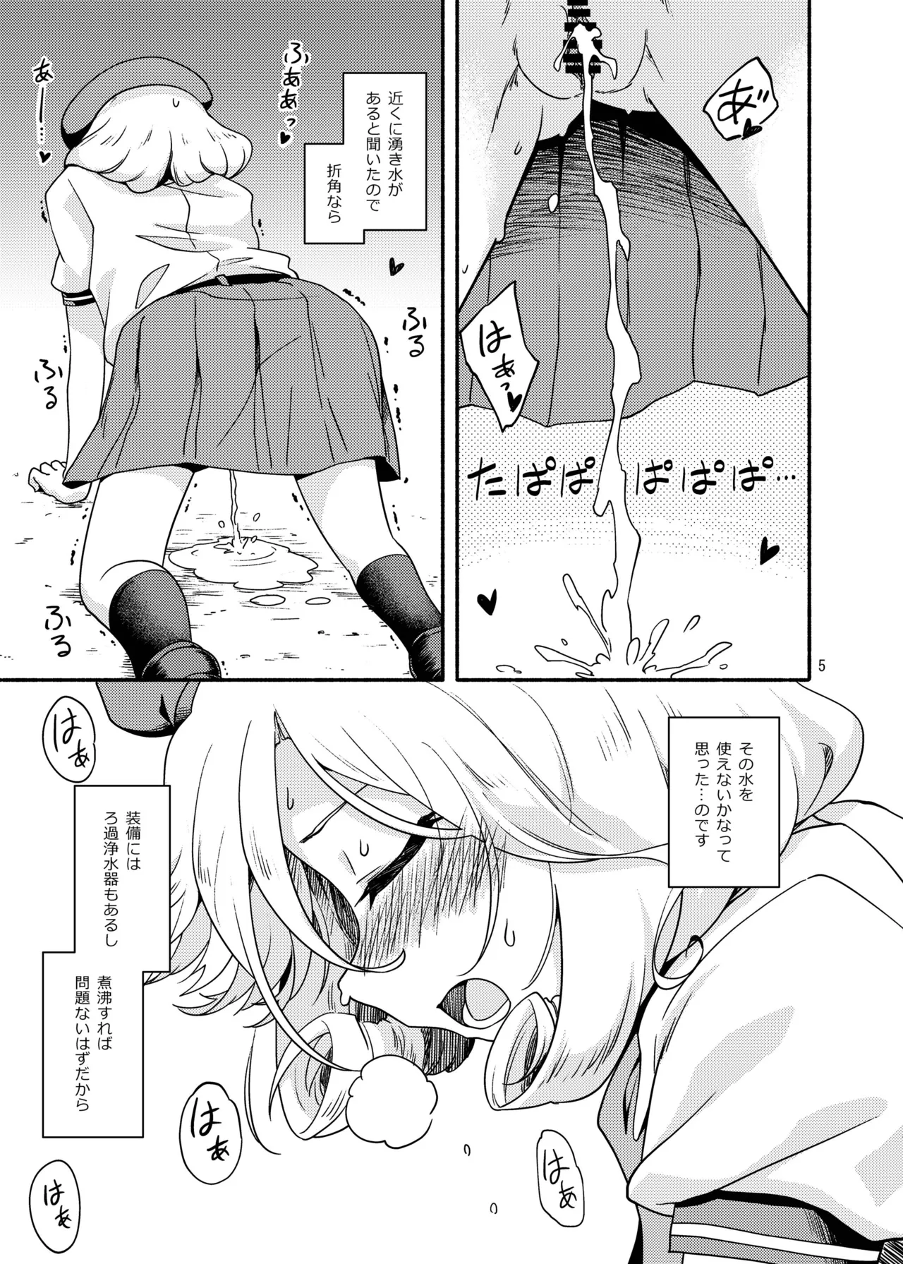 Yagai Suihan Onanie-bu page 4 full