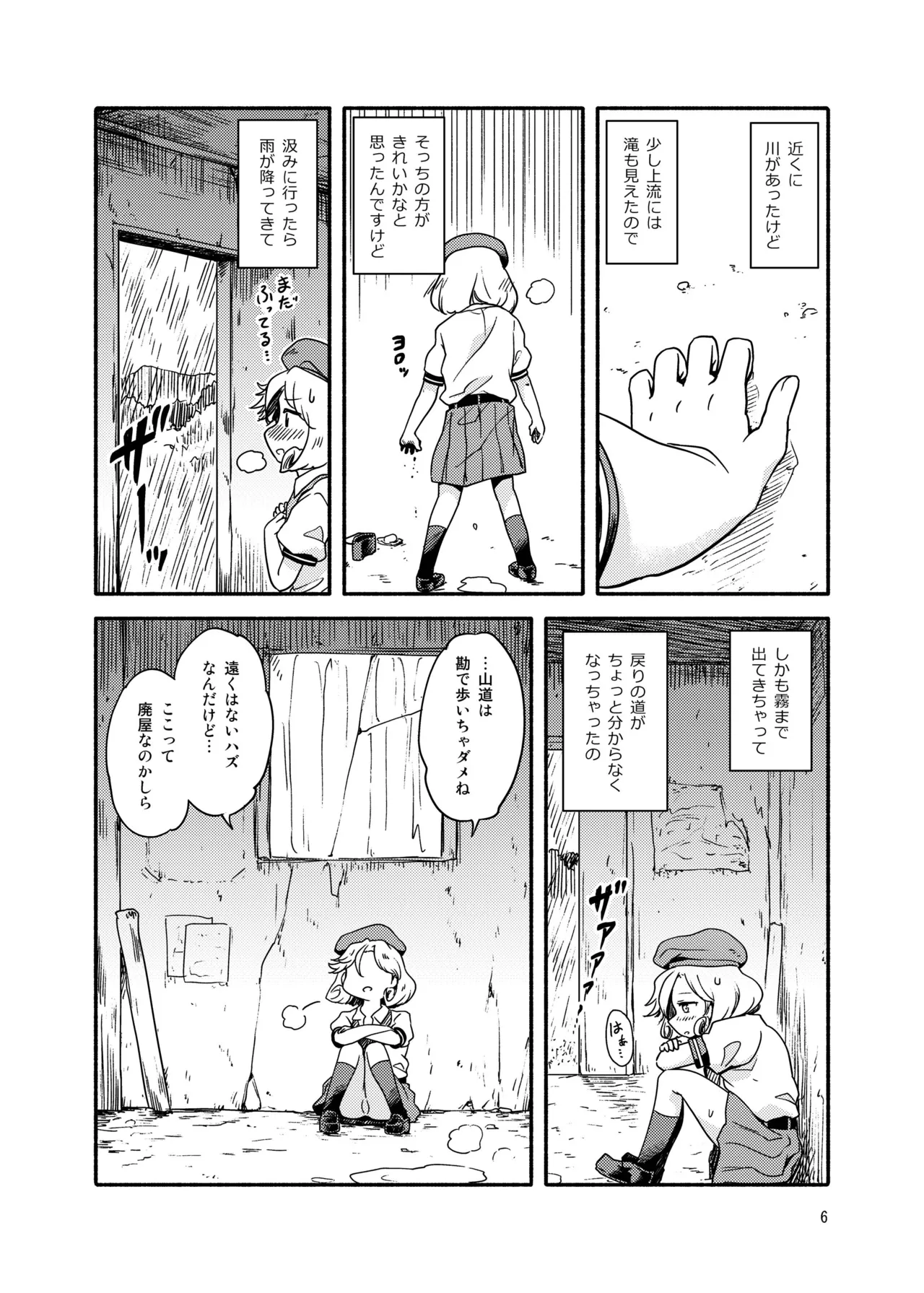 Yagai Suihan Onanie-bu page 5 full