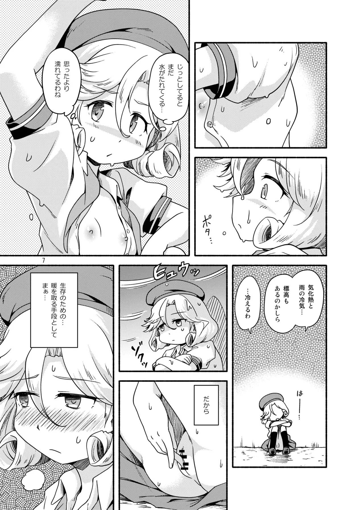 Yagai Suihan Onanie-bu page 6 full