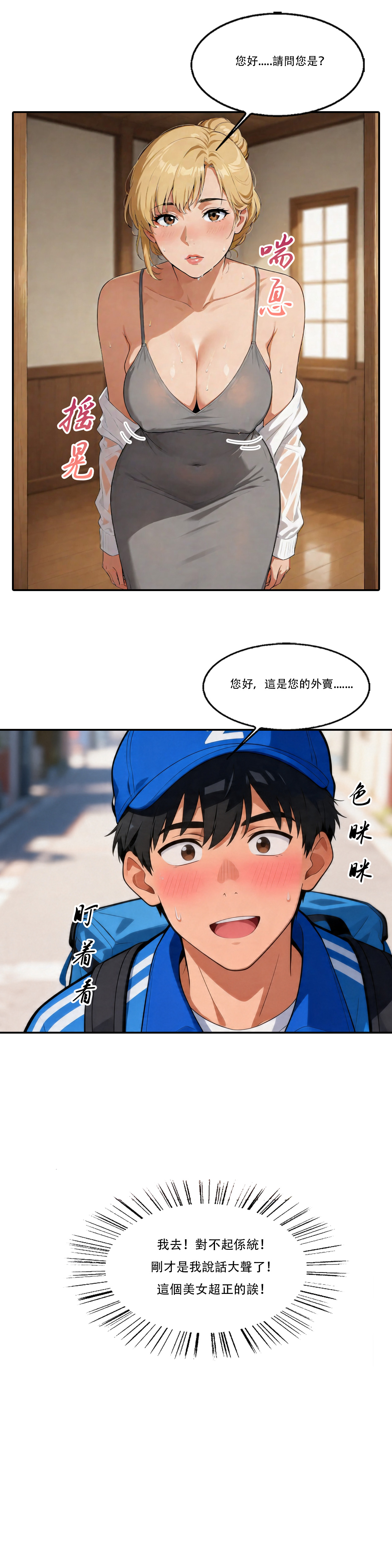 外賣系統已上線（第二话） page 10 full