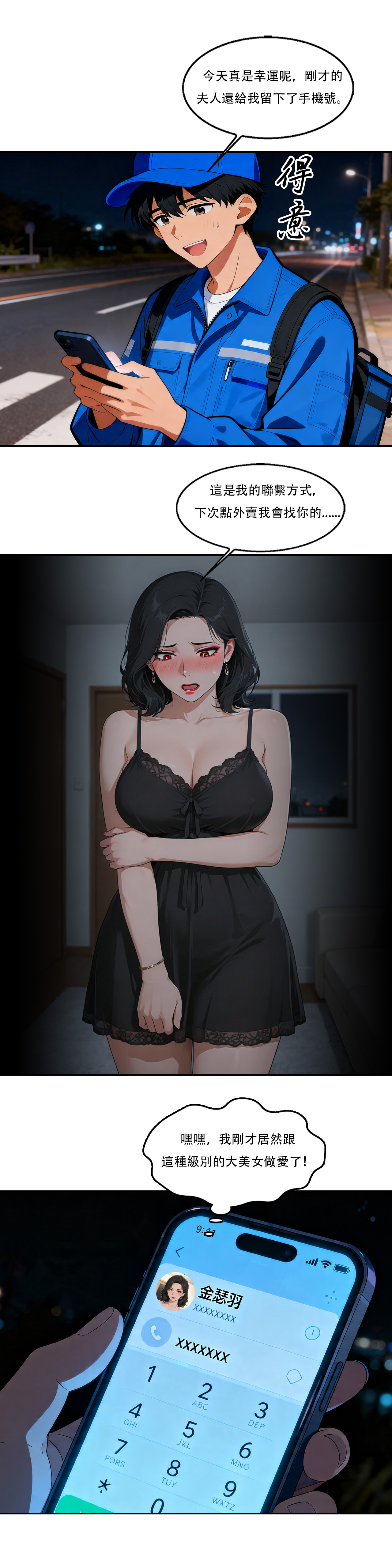 外賣系統已上線（第二话） page 2 full