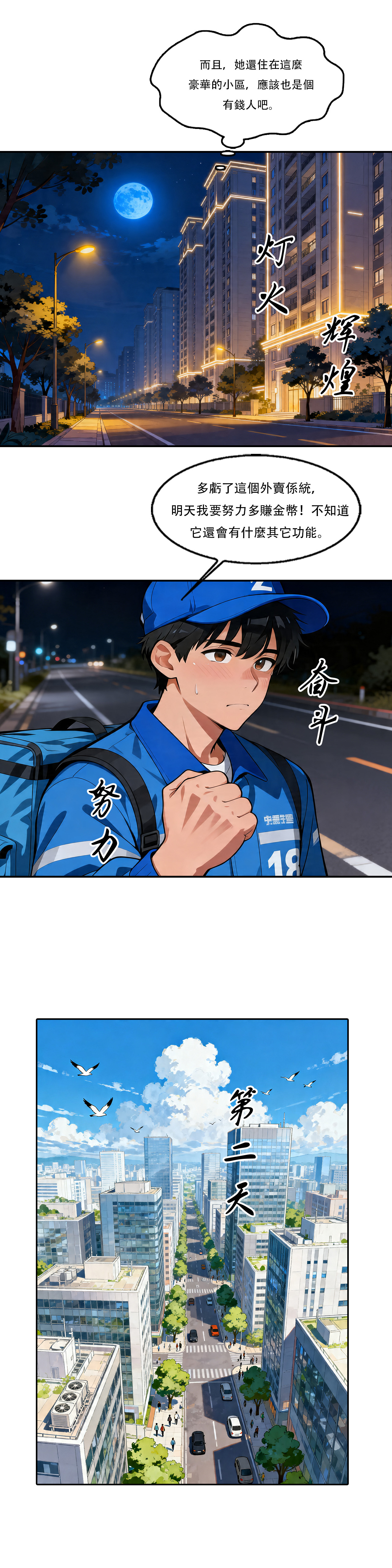 外賣系統已上線（第二话） page 3 full