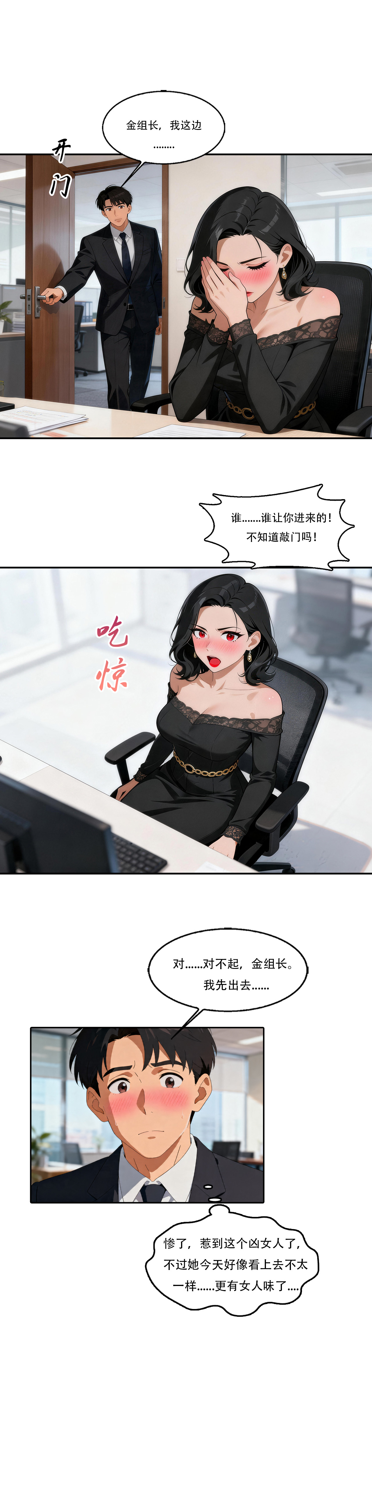 外賣系統已上線（第二话） page 5 full