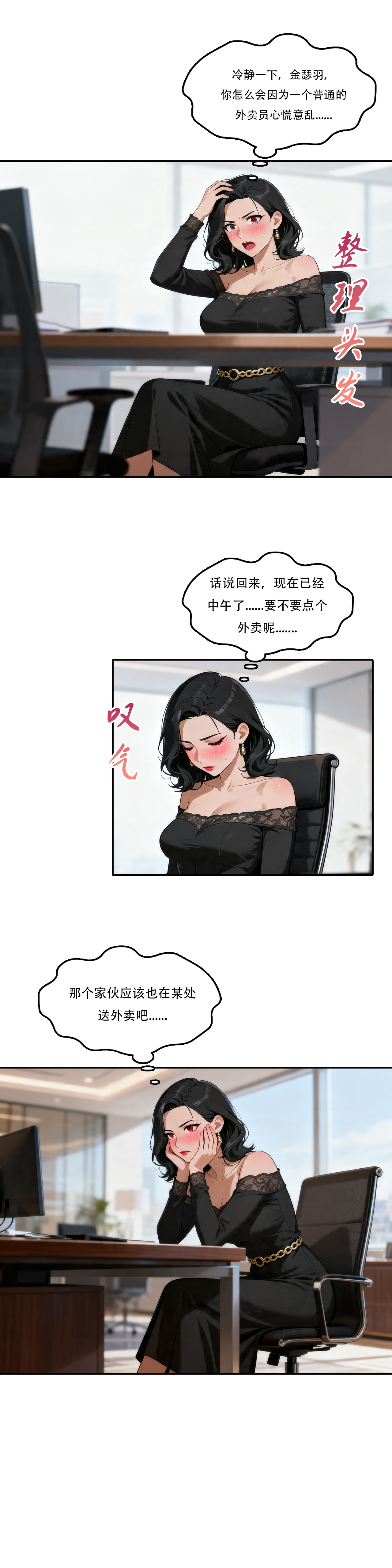 外賣系統已上線（第二话） page 6 full