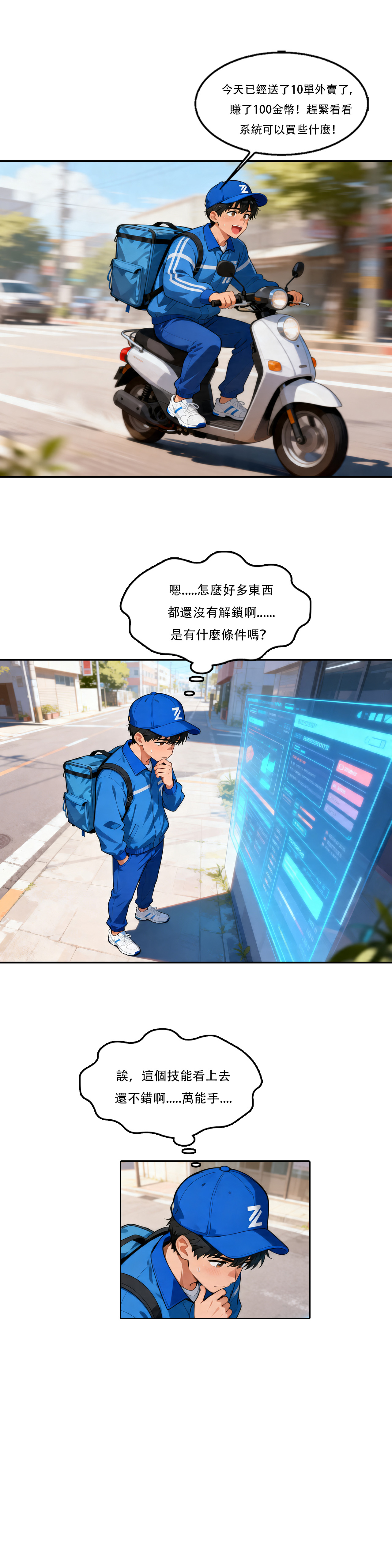 外賣系統已上線（第二话） page 7 full