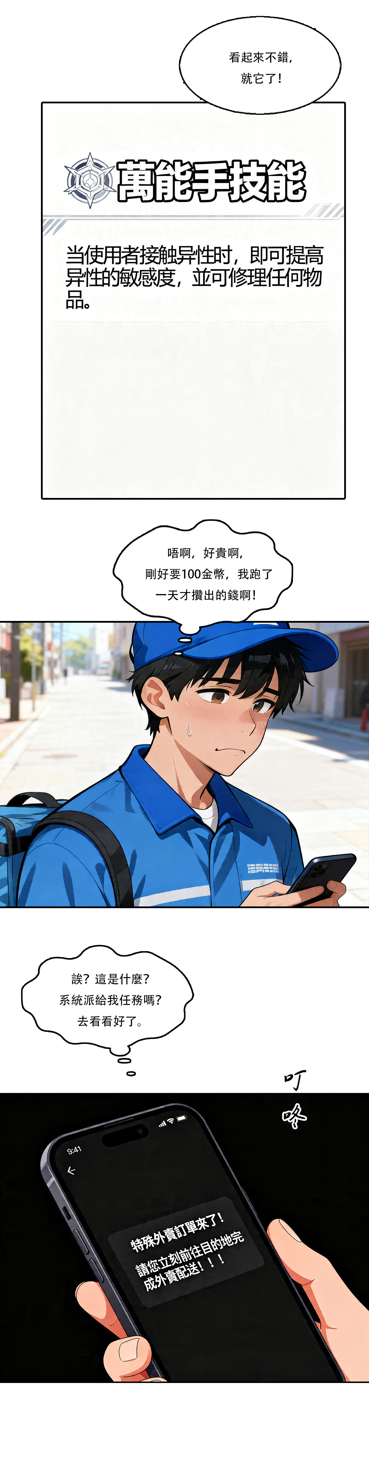 外賣系統已上線（第二话） page 8 full
