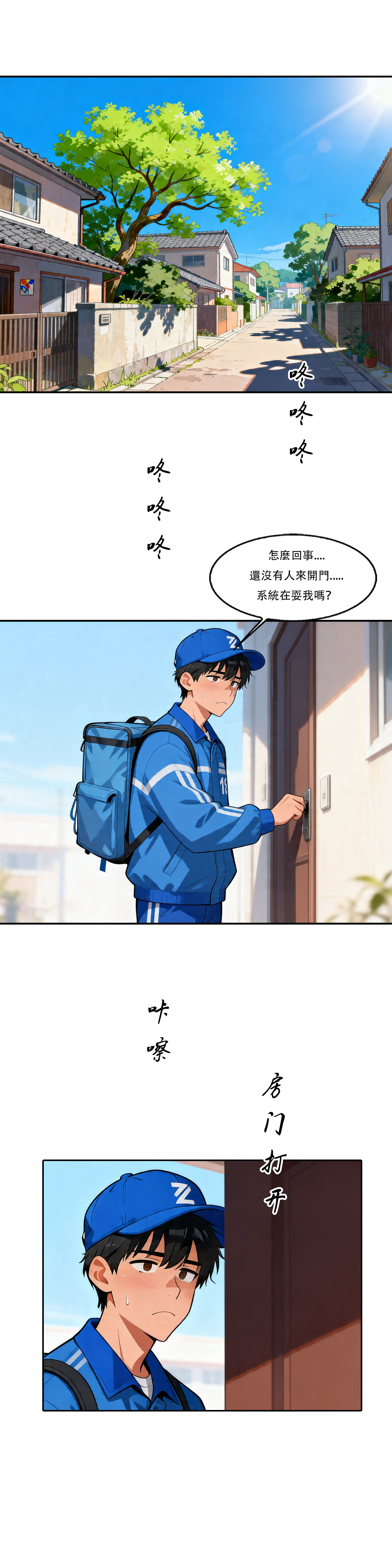 外賣系統已上線（第二话） page 9 full
