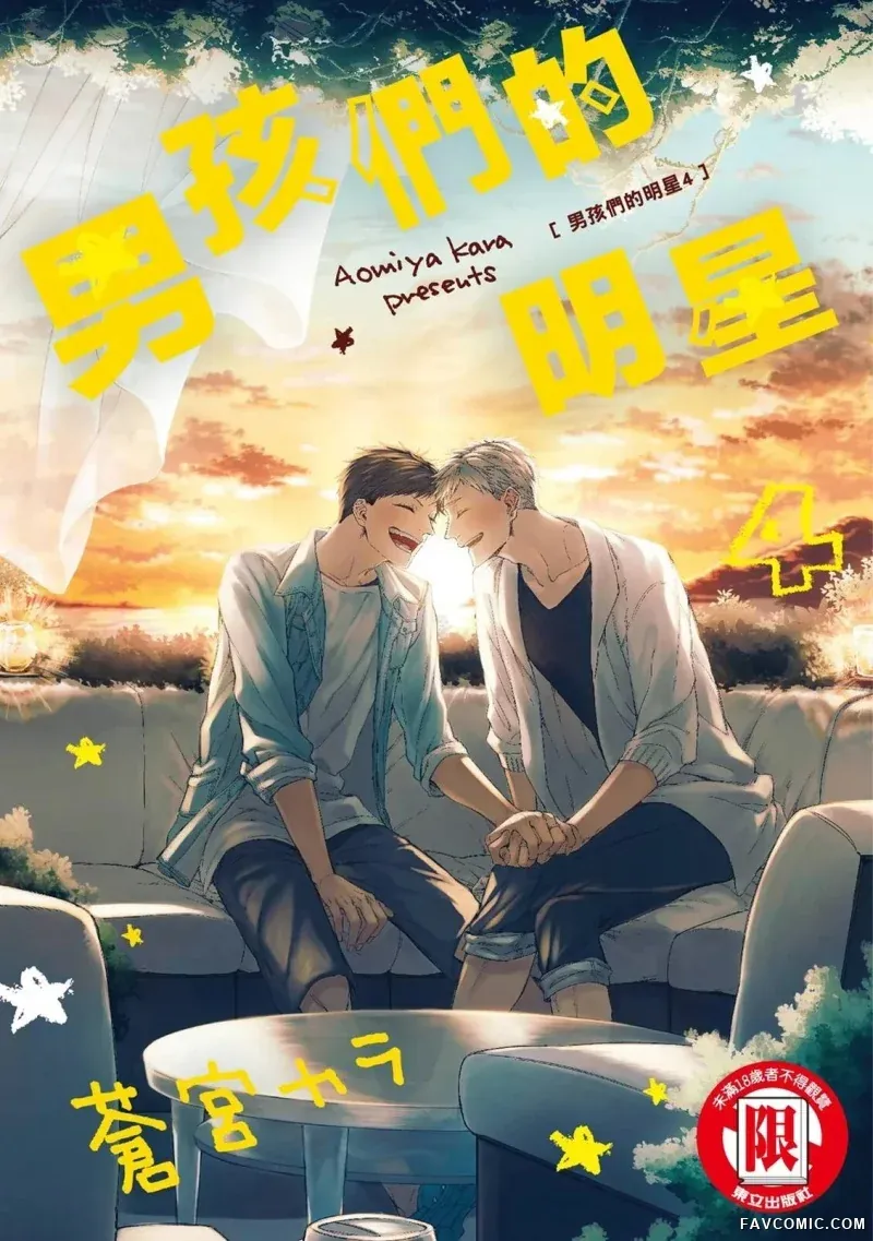 Oko-sama Star︱男孩们的明星 page 1 full
