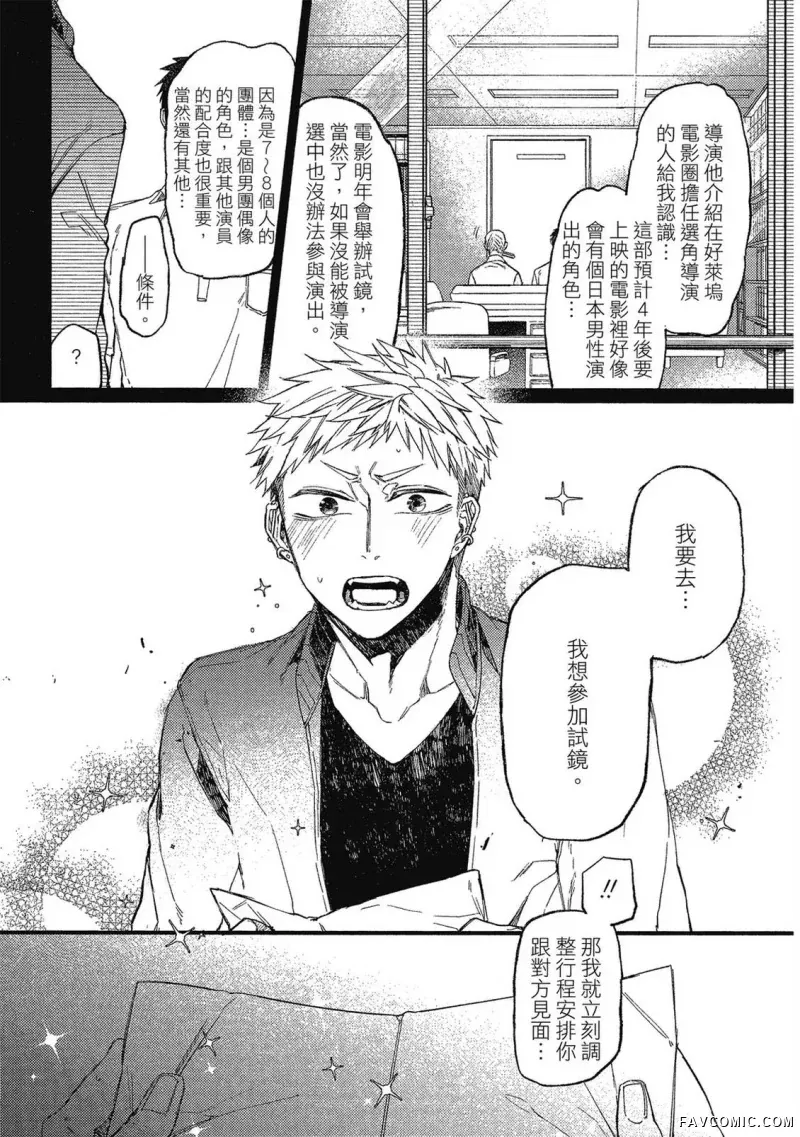 Oko-sama Star︱男孩们的明星 page 10 full