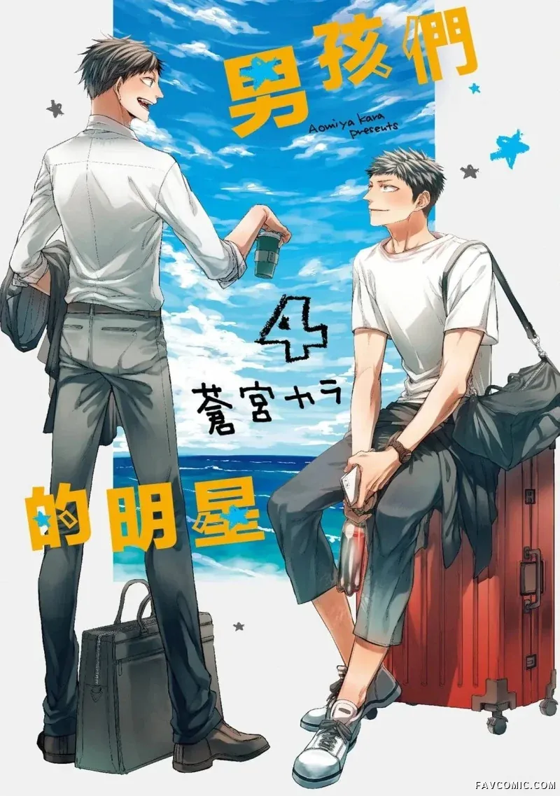 Oko-sama Star︱男孩们的明星 page 2 full