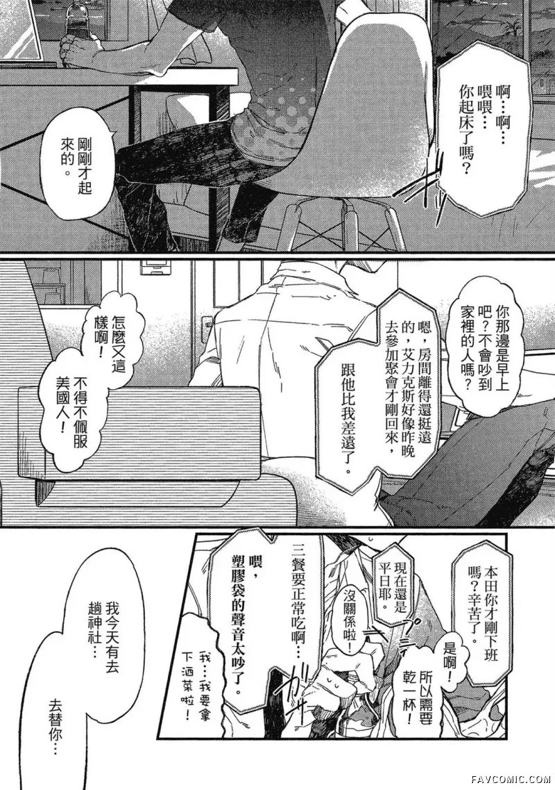 Oko-sama Star︱男孩们的明星 page 7 full