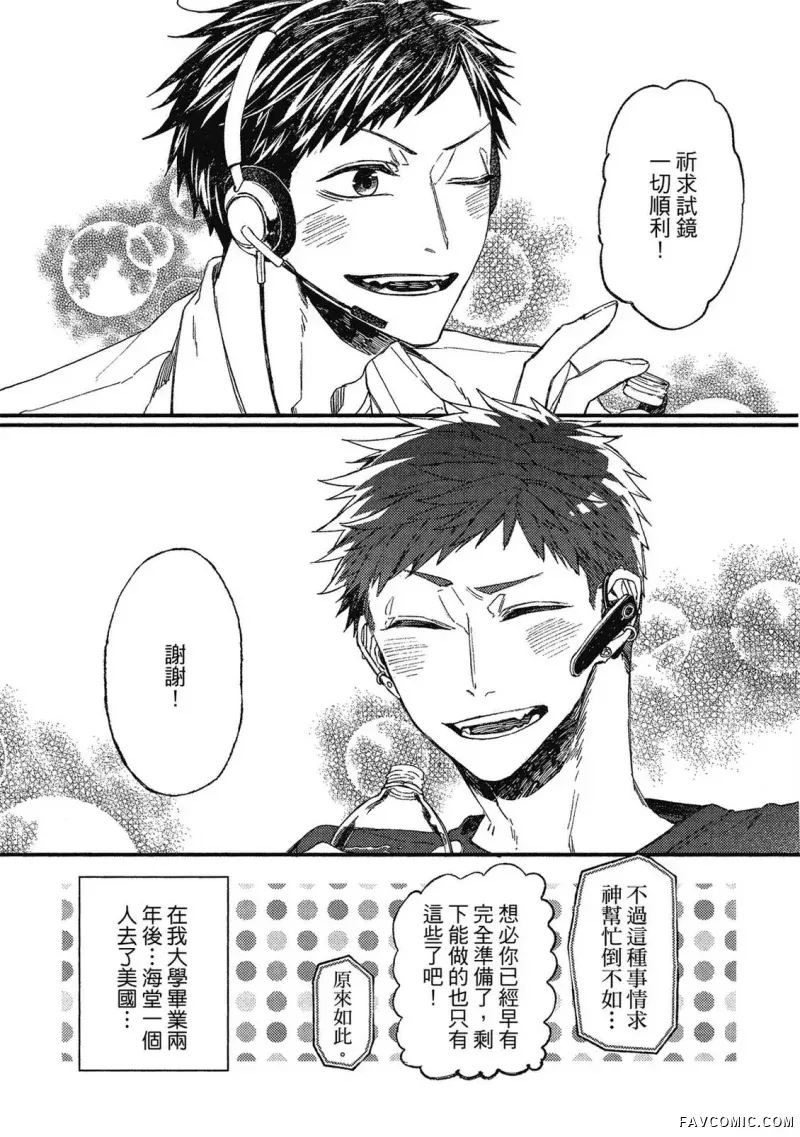 Oko-sama Star︱男孩们的明星 page 8 full