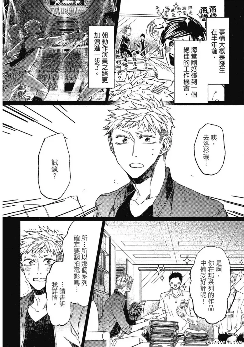 Oko-sama Star︱男孩们的明星 page 9 full