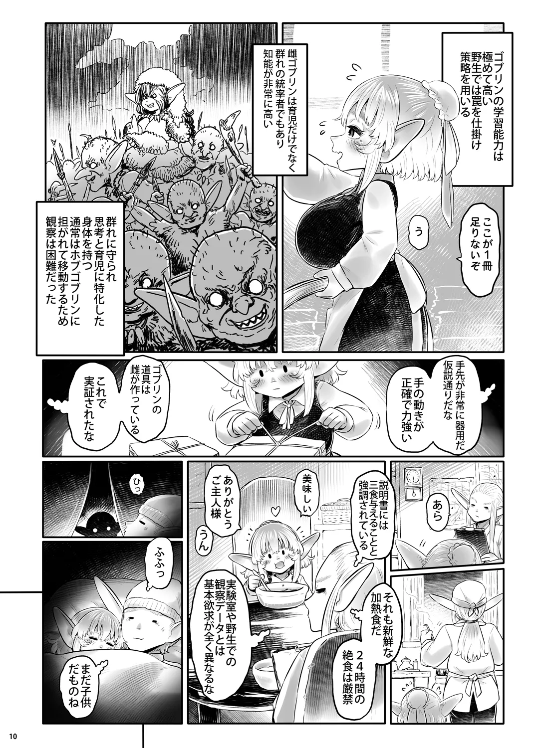 Aigan Youdo Bessatsu-Aigan YouChiku04 page 10 full