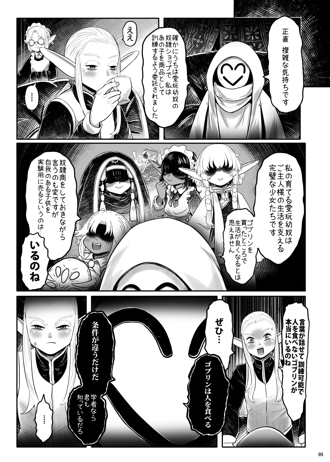 Aigan Youdo Bessatsu-Aigan YouChiku04 page 5 full