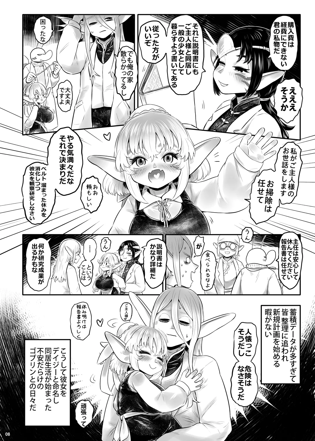 Aigan Youdo Bessatsu-Aigan YouChiku04 page 8 full