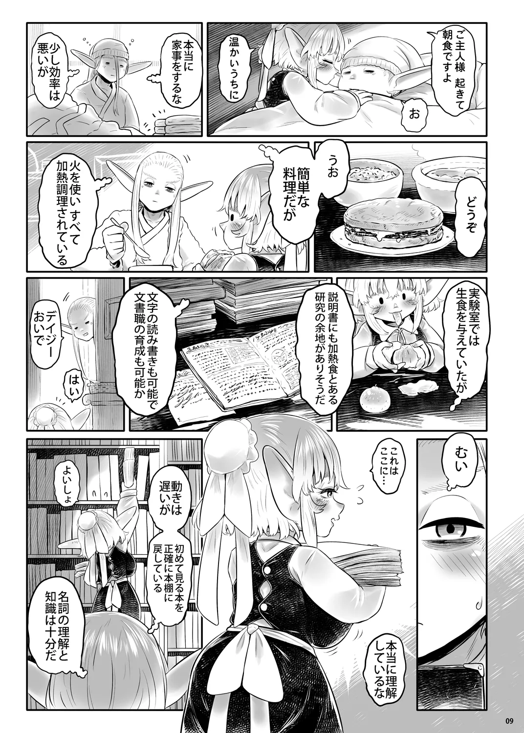 Aigan Youdo Bessatsu-Aigan YouChiku04 page 9 full