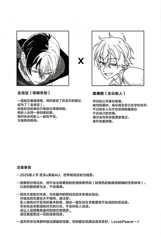 Hīrō wa makenai page 3 full