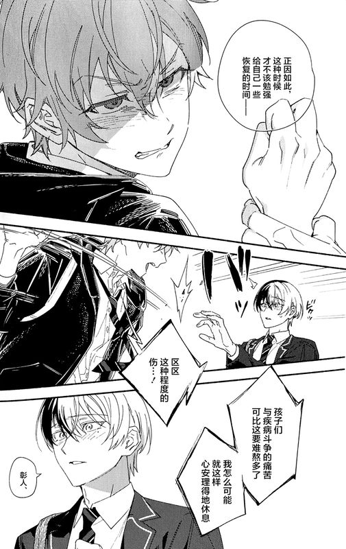 Hīrō wa makenai page 8 full