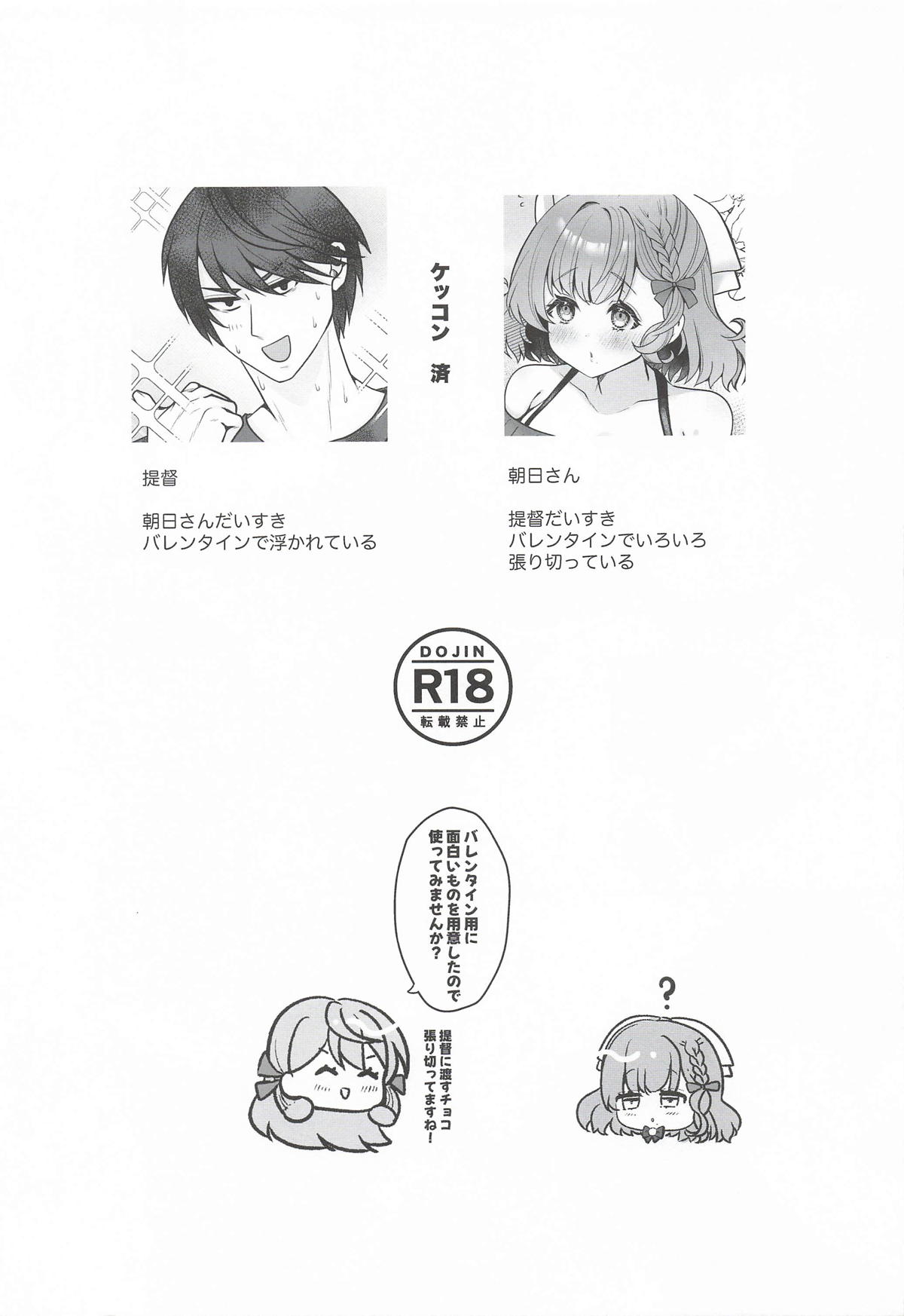 とろけるバレンタインデー page 2 full
