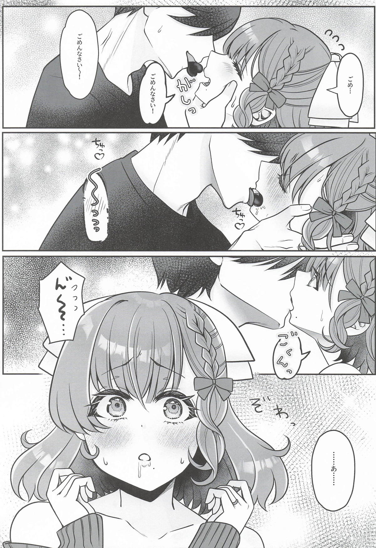とろけるバレンタインデー page 6 full