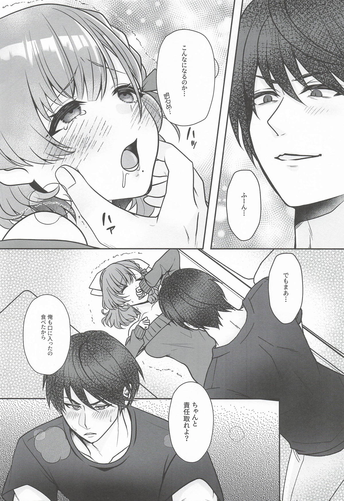 とろけるバレンタインデー page 8 full