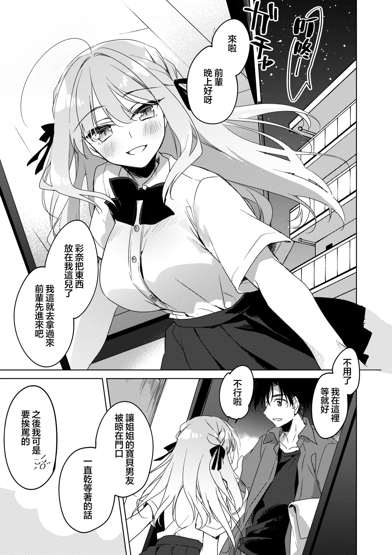 Sister Complicity | 女友的妹妹 page 10 full